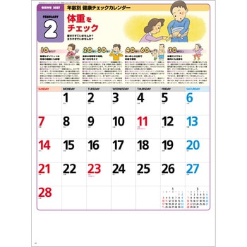 【名入れ】年齢別健康チェックカレンダー レスタス