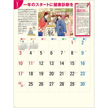 【名入れ】生活習慣病(予防カレンダー) レスタス