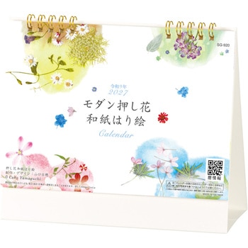 【名入れ】モダン押し花・和紙はり絵 レスタス