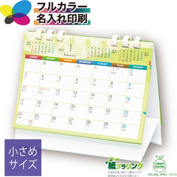 【名入れ】グリーンエコカレンダー レスタス