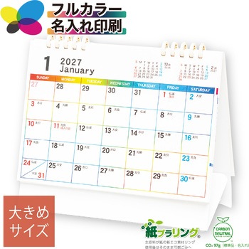 【名入れ】5連エコカレンダー レスタス