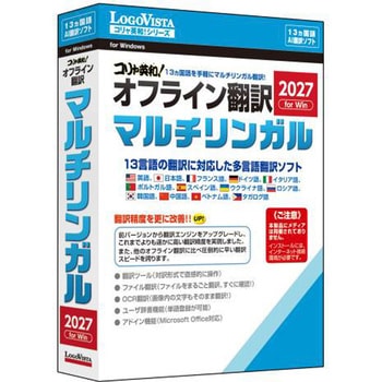 コリャ英和!オフライン翻訳 2027 マルチリンガル ロゴヴィスタ