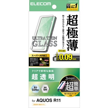 AQUOS R11 (SH-51G) ガラスフィルム 超透明 光反射軽減 強化ガラス9H 極薄0.09mm 簡単貼り付けツール付 エレコム