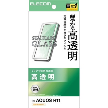 AQUOS R11 (SH-51G) ガラスフィルム 高透明 強化ガラス10H 指紋防止 飛散防止 エレコム