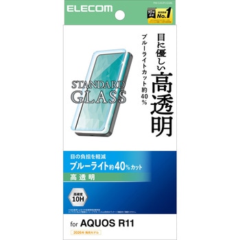AQUOS R11 (SH-51G) ガラスフィルム 高透明 ブルーライトカット 強化ガラス10H 指紋防止 飛散防止 エレコム