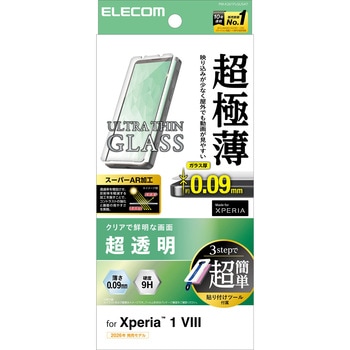 Xperia 1 VIII (SO-51G) ガラスフィルム 超透明 光反射軽減 ガラス9H 極薄0.09mm 簡単貼り付けツール付 エレコム