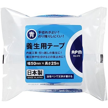 養生用テープ APMジャパン