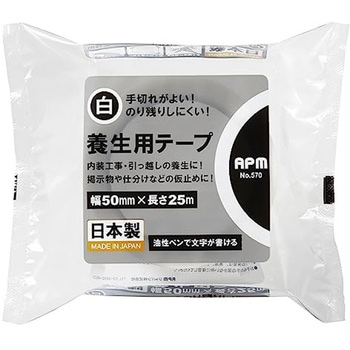 養生用テープ APMジャパン