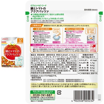 食育レシピ野菜 7種アソートセット ピジョン