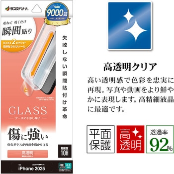 iPhone17 貼付革命ガラス ラスタバナナ