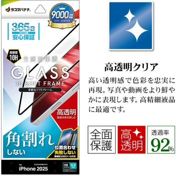 iPhone17 ソフトフレームガラス ラスタバナナ