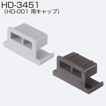 HD-001 用キャップ アトムリビンテック