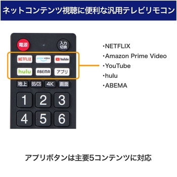 抗菌アプリボタンテレビリモコン 主要メーカー25社対応 オートサーチ機能でメーカー簡単設定 ELPA