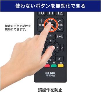 抗菌アプリボタンテレビリモコン 主要メーカー25社対応 オートサーチ機能でメーカー簡単設定 ELPA