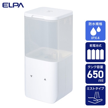 壁掛けディスペンサー ミスト 大容量650mlタンク タッチセンサー式 ラクラク電池交換 防水性能(IPX4) ELPA