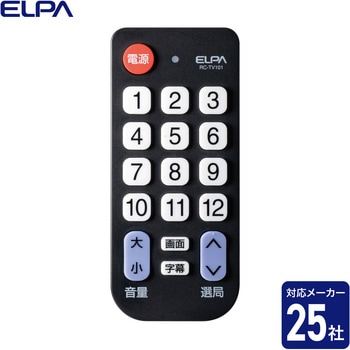 かんたんテレビリモコン 主要メーカー25社対応 ストラップホール搭載 シンプル ELPA