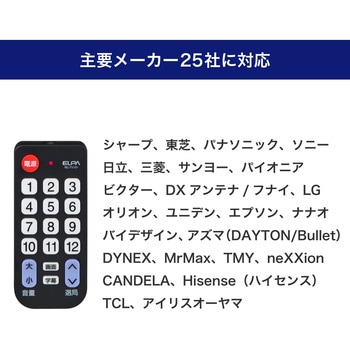かんたんテレビリモコン 主要メーカー25社対応 ストラップホール搭載 シンプル ELPA
