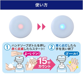 手洗いサポーター 単四形アルカリ乾電池×2本 IPX2(防滴形) 市販のハンドソープボトルのヘッドに対応 - ELPA