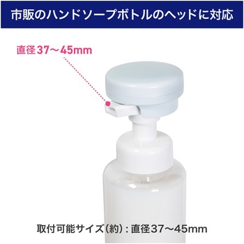 手洗いサポーター 単四形アルカリ乾電池×2本 IPX2(防滴形) 市販のハンドソープボトルのヘッドに対応 - ELPA
