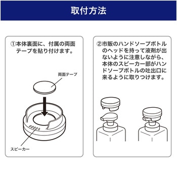 手洗いサポーター 単四形アルカリ乾電池×2本 IPX2(防滴形) 市販のハンドソープボトルのヘッドに対応 - ELPA