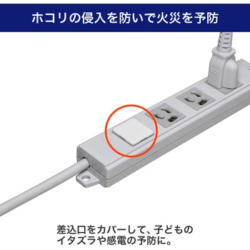 安全コンセントキャップ ELPA