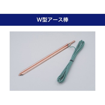 W型アース棒 ELPA