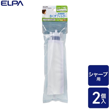 糸くずフィルター シャープ洗濯機用 210337-0428R ELPA