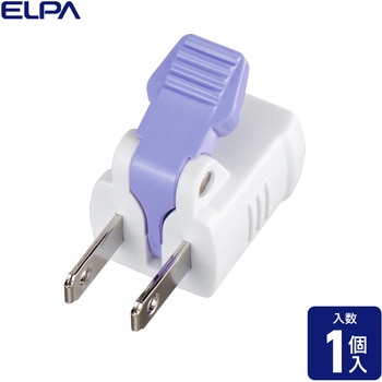 楽に抜けるアダプター ELPA
