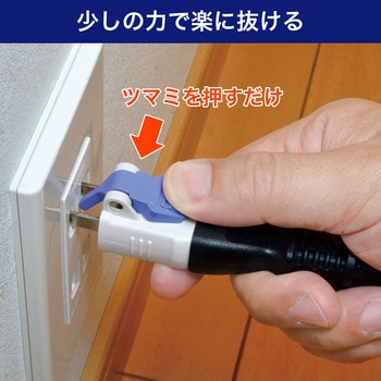 楽に抜けるアダプター ELPA