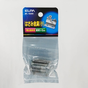 ハサミ金具 小 - ELPA