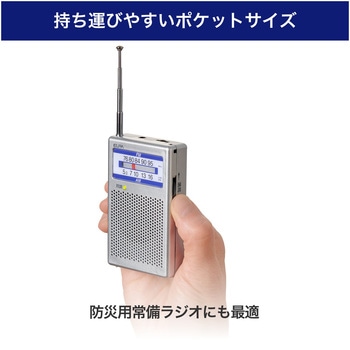 AM/FMポケットラジオ デジタル同調式 防災用常備ラジオ ELPA