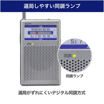 AM/FMポケットラジオ デジタル同調式 防災用常備ラジオ ELPA