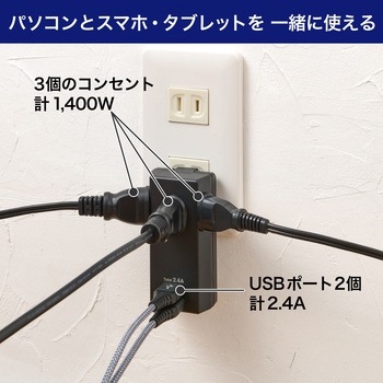 耐雷USBタップ3個口2ポート2．4A 急速充電 雷ガード付 過電流保護機能 収納プラグ ELPA