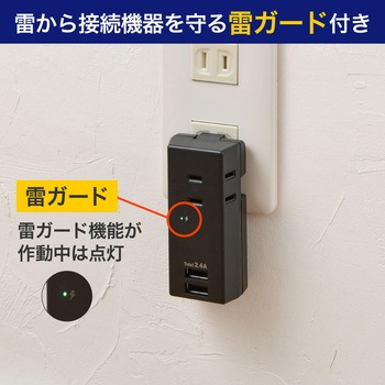 耐雷USBタップ3個口2ポート2．4A 急速充電 雷ガード付 過電流保護機能 収納プラグ ELPA