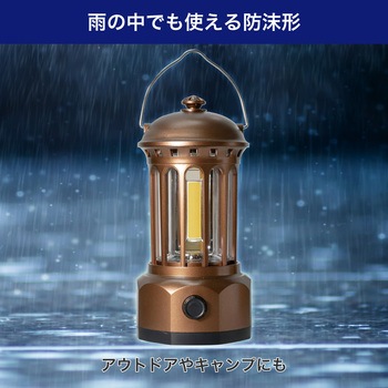 充電式ランタン COBLED×3灯 キャンプ USBType-Cケーブル レトロ 防沫形(IPX4) 無段階調光機能 ELPA