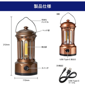 充電式ランタン COBLED×3灯 キャンプ USBType-Cケーブル レトロ 防沫形(IPX4) 無段階調光機能 ELPA