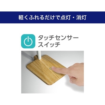 LEDデスクライト 木目調 タッチセンサー点灯 フレキシブルアーム 照射角度を自由に変えれる ELPA