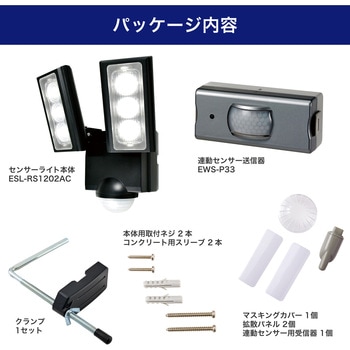連動センサー付センサーライト  防犯 LED 防水仕様(IP45)  みまもりモード搭載 赤色警告灯付き 防雨プラグ仕様 ELPA