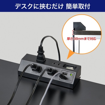 集中SW付デスクUSBタップ デスクタップ 配線 USBポート付き 急速充電 ELPA