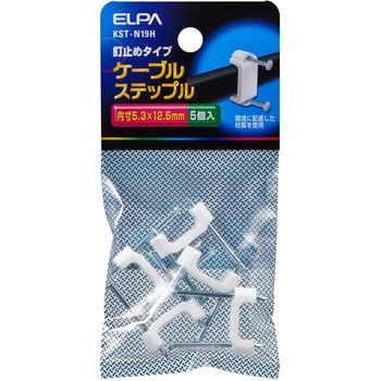 ケーブルステップル - ELPA