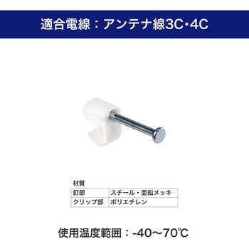 ケーブルステップル - ELPA