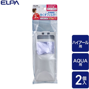 糸くずフィルター アクア洗濯機用 LINT-50 / ハイアール洗濯機用 JW-RFG50AD 兼用 ELPA