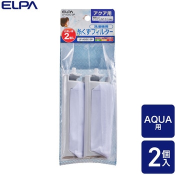 糸くずフィルター アクア洗濯機用 LINT-51 ELPA