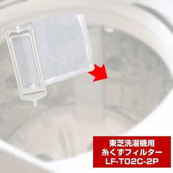 糸くずフィルター 東芝洗濯機用 420-44-621 ELPA