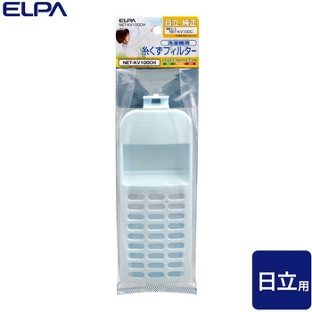 糸くずフィルター 日立洗濯機用 NET-KV100C ELPA