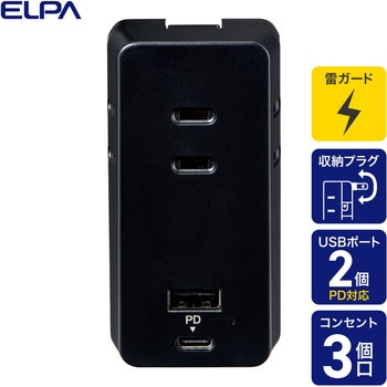 USBタップPD20W 急速充電 雷ガード付 Type-Cポート ELPA