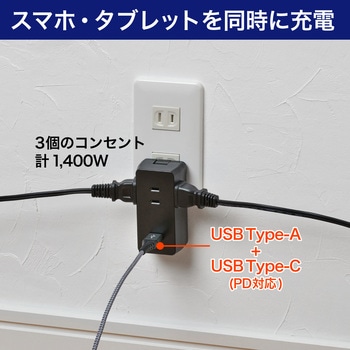 USBタップPD20W 急速充電 雷ガード付 Type-Cポート ELPA