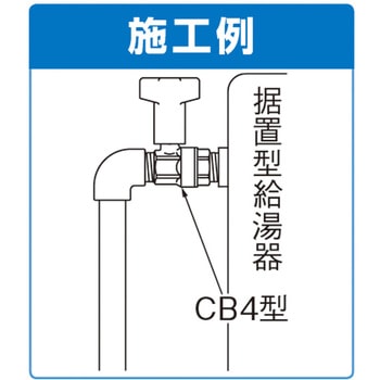 CB4型 逆止弁付ボールバルブ オンダ製作所