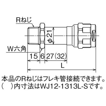 WJ12型 水栓胴長アダプター オンダ製作所