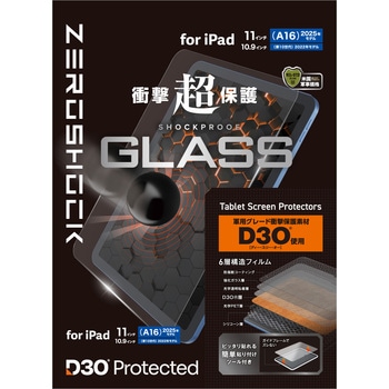 iPad A16 11インチ 第10世代 10.9インチ ガラスフィルム D3O(R) 超衝撃保護 高透明 貼り付けツール付 ZEROSHOCK エレコム